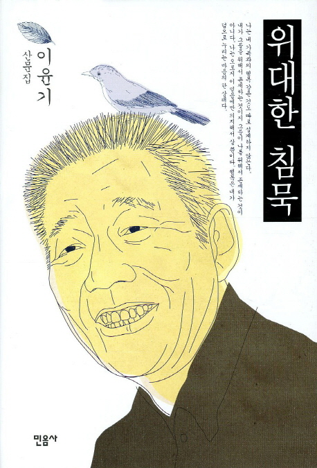 위대한 침묵/ 유리 그림자